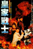 Royal Warriors - Hong Kong Movie Poster (xs thumbnail)