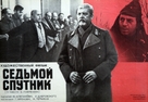 Sedmoy sputnik - Soviet Movie Poster (xs thumbnail)