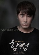 Hamjeong - South Korean Movie Poster (xs thumbnail)