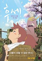 Fuse: tepp&ocirc; musume no torimonoch&ocirc; - South Korean Movie Poster (xs thumbnail)
