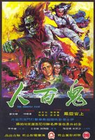 Lem mien kuel - Hong Kong Movie Poster (xs thumbnail)