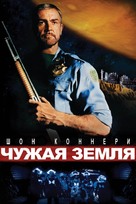 Outland - Russian Movie Cover (xs thumbnail)