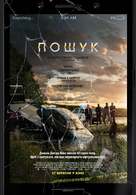 Searching - Ukrainian Movie Poster (xs thumbnail)