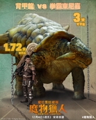 Monster Hunter - Taiwanese Movie Poster (xs thumbnail)