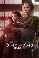 A Quiet Place: Part II - Japanese Movie Cover (xs thumbnail)