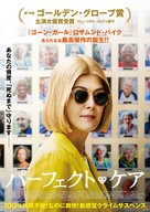 I Care a Lot - Japanese Movie Poster (xs thumbnail)