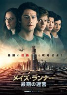 Maze Runner: The Death Cure - Japanese Movie Poster (xs thumbnail)