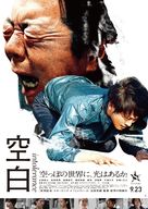 Mamorarenakatta mono tachi e - Japanese Movie Poster (xs thumbnail)