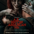 Evil Dead Rise - Mongolian Movie Poster (xs thumbnail)