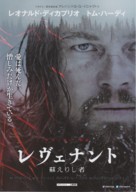 The Revenant - Japanese Movie Poster (xs thumbnail)
