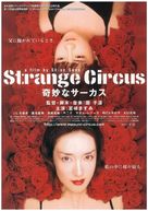 Kimy&ocirc; na s&acirc;kasu - Japanese Movie Poster (xs thumbnail)