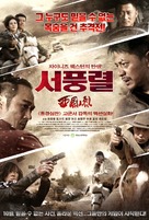 Xi Feng Lie - South Korean Movie Poster (xs thumbnail)