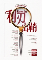 Knives Out - Chinese Movie Poster (xs thumbnail)