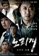 Norigae - South Korean Movie Poster (xs thumbnail)