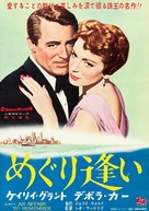 An Affair to Remember - Japanese Movie Poster (xs thumbnail)