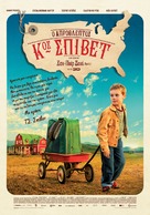 L&#039;extravagant voyage du jeune et prodigieux T.S. Spivet - Greek Movie Poster (xs thumbnail)