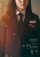 Sun-hee-ea seul-ki - South Korean Movie Poster (xs thumbnail)