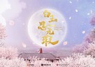 &quot;Love Like White Jade&quot; - Chinese Movie Poster (xs thumbnail)