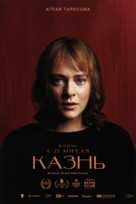 The Execution - Russian Movie Poster (xs thumbnail)