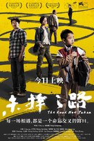 The Road Not Taken - Chinese Movie Poster (xs thumbnail)