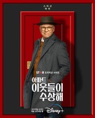 &quot;Only Murders in the Building&quot; - South Korean Movie Poster (xs thumbnail)