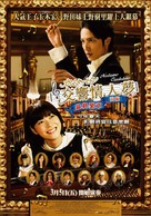 Nodame Kant&acirc;bire saish&ucirc; gakush&ocirc; - Zenpen - Taiwanese Movie Poster (xs thumbnail)