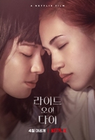 Ride or Die - South Korean Movie Poster (xs thumbnail)