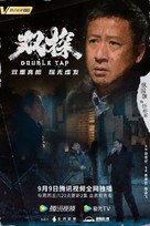 &quot;Shuang tan&quot; - Chinese Movie Poster (xs thumbnail)