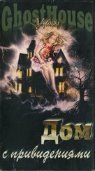 La casa 3 - Ghosthouse - Russian Movie Cover (xs thumbnail)