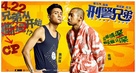 Buddy Cops - Chinese Movie Poster (xs thumbnail)