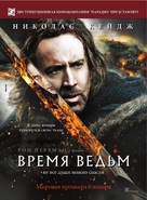 Season of the Witch - Russian Movie Poster (xs thumbnail)