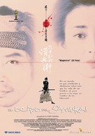 Tasogare Seibei - Spanish Movie Poster (xs thumbnail)