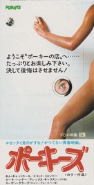 Porky&#039;s - Japanese Movie Poster (xs thumbnail)
