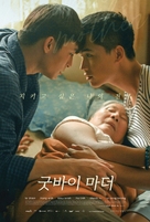 Thua Me Con Di - South Korean Movie Poster (xs thumbnail)