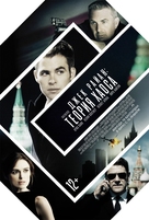 Jack Ryan: Shadow Recruit - Kazakh Movie Poster (xs thumbnail)