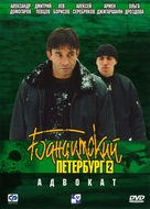 &quot;Banditskiy Peterburg: Advokat&quot; - Russian Movie Cover (xs thumbnail)
