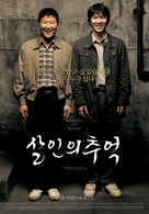 Salinui chueok - South Korean Movie Poster (xs thumbnail)