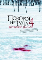 Wrong Turn 4 - Russian DVD movie cover (xs thumbnail)