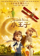 The Little Prince - Hong Kong Movie Poster (xs thumbnail)