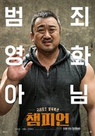 Champion - South Korean Movie Poster (xs thumbnail)