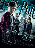 Harry Potter and the Half-Blood Prince - Chinese Movie Poster (xs thumbnail)