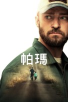 Palmer - Chinese Movie Cover (xs thumbnail)
