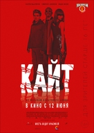 Kite - Russian Movie Poster (xs thumbnail)