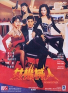 Nu ji xie ren - Hong Kong DVD movie cover (xs thumbnail)