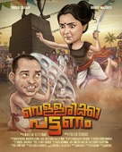 Vellarikka Pattanam - Indian Movie Poster (xs thumbnail)