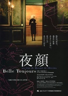 Belle toujours - Japanese Movie Poster (xs thumbnail)