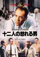 12 Angry Men - Japanese Movie Cover (xs thumbnail)