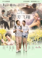 Touch of the Light - Chinese Movie Poster (xs thumbnail)