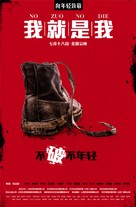 I Am Here - Chinese Movie Poster (xs thumbnail)