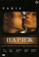 Paris - Russian DVD movie cover (xs thumbnail)